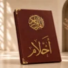 40BEFCB5-FE51-4F9E-922A-C87AAAB9294F مصحف القرآن الكريم – غلاف قطيفة فاخر