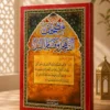 42F5C0A3-126A-40F9-9FA7-25F0238D7D00 مصحف التهجد وقيام الليل
