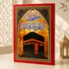 47C7F6DB-4122-443B-BFEB-C806D8C195A0 مصحف التهجد وقيام الليل
