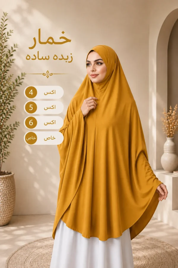 49366B6A-682E-4B21-8B5D-15FF1F9A4F4D خمار زبدة مستورد سادة