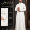 4E803344-E58F-47DB-A3F0-A019BAA65EDF جلابية جولدن رجالي