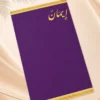 602E2EE6-EBC7-42DF-AFE0-5C715FD5DB01 سجادة صلاة قطيفة سادة
