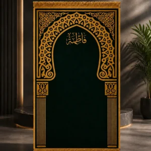 مصلية محراب السكينة