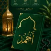 مصحف المحراب