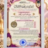 برواز إجازة متن تحفة الأطفال