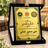درع تكريم قطيفة فاخر