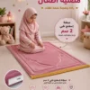 6EA69404-F643-487A-8BB3-3A6468887F74 سجادة محراب الصلاة المبطنة للأطفال
