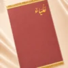 737E49BD-E262-4BC6-9AE3-B432443BEB36 سجادة صلاة قطيفة سادة