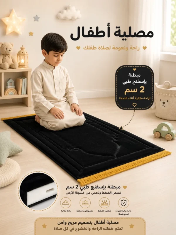 74B12FA1-6CA4-42BC-A5DF-680B982125ED سجادة محراب الصلاة المبطنة للأطفال