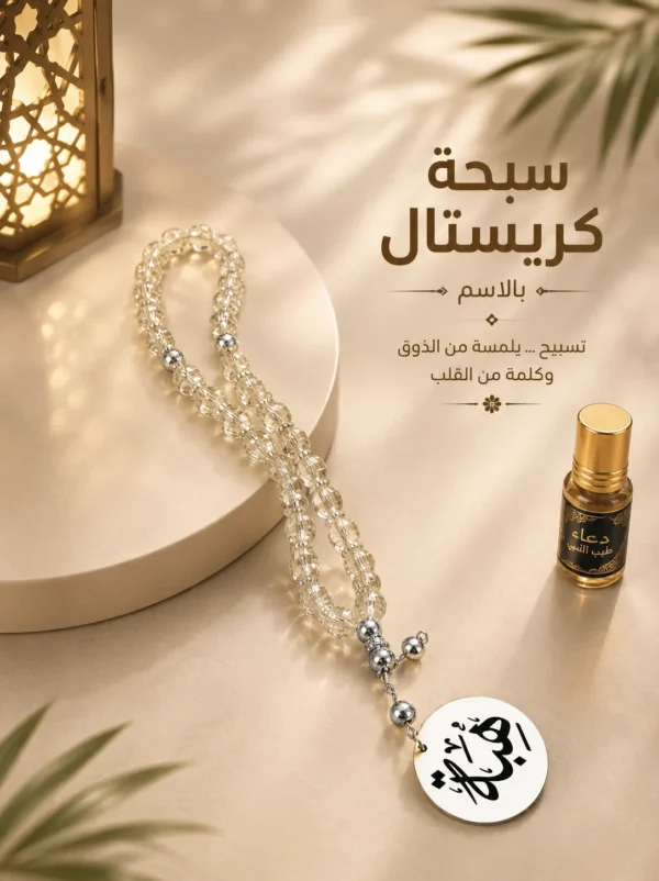 756ABB41-F12D-4318-B615-B0539F6D60FF سبحة كريستال مصري بالاسم