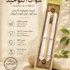 سواك التوحيد