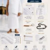77D39A26-93CF-4C1C-924E-A129F64B8DDC إحرام أهل الجنة