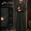 8687B82B-782E-4222-911A-915B6E20C7FC جلابية جولدن رجالي