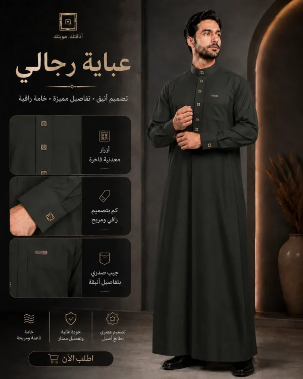 8687B82B-782E-4222-911A-915B6E20C7FC جلابية جولدن رجالي