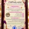 برواز إجازة متن تحفة الأطفال