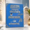 الإجازة القرآنية الملكية الفاخرة