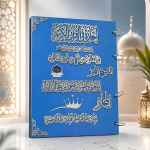 الإجازة القرآنية الملكية الفاخرة