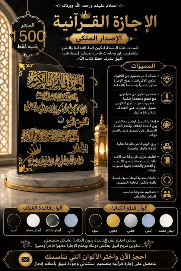 95bec995-c303-4adc-bb85-7363807335b1 الإجازة القرآنية – الإصدار الملكي الاكليرك