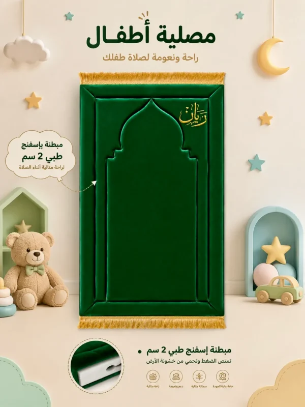 98779847-1035-4E7E-A961-C7955F631EF3 سجادة محراب الصلاة المبطنة للأطفال