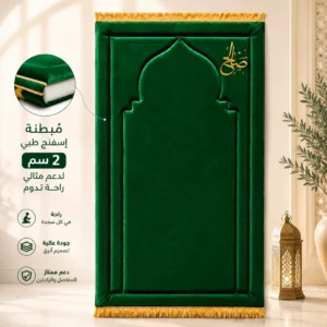 سجادة محراب الصلاة المبطنة