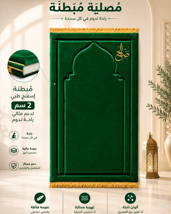 سجادة محراب الصلاة المبطنة