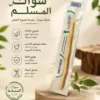 9C48DEA0-E910-4D49-822D-1578C5A5B8BD سواك المسلم