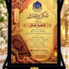 درع تكريم قطيفة فاخر