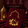 مصحف المحراب