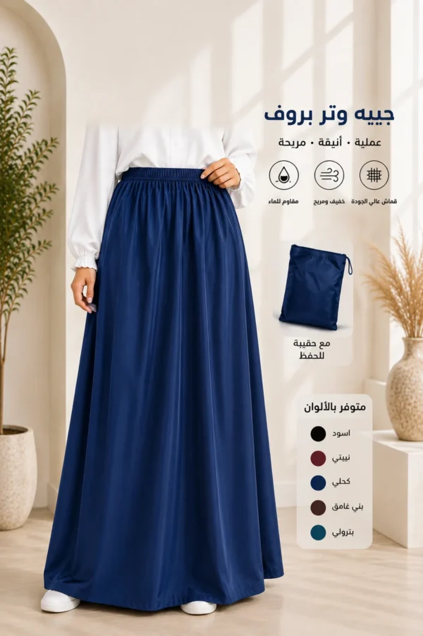 جيبة ووتر بروف