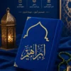 مصحف المحراب