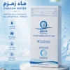 B63A529B-0074-41AF-9415-64F044E929F3 ماء زمزم – تغليف المطار