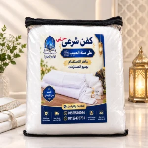 CDAA6530-3278-4ECB-B2EA-01C4BC616393 كفن حريمي تهادوا تحابوا