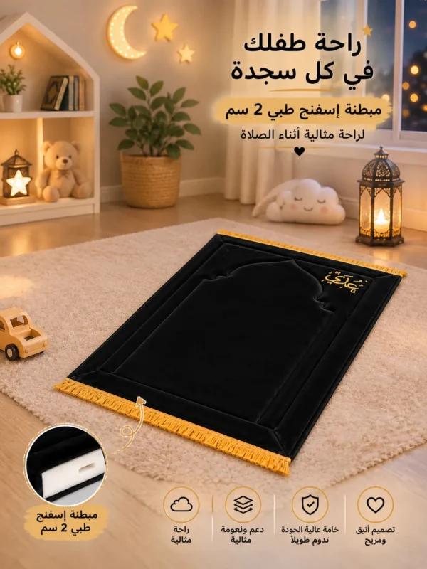 D4F5D968-8E1B-4BCD-85F7-811994B976ED سجادة محراب الصلاة المبطنة للأطفال