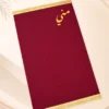 D5F4A6AB-DBFD-4EEC-98E0-07E97466E54F سجادة صلاة قطيفة سادة