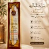 سواك المبارك