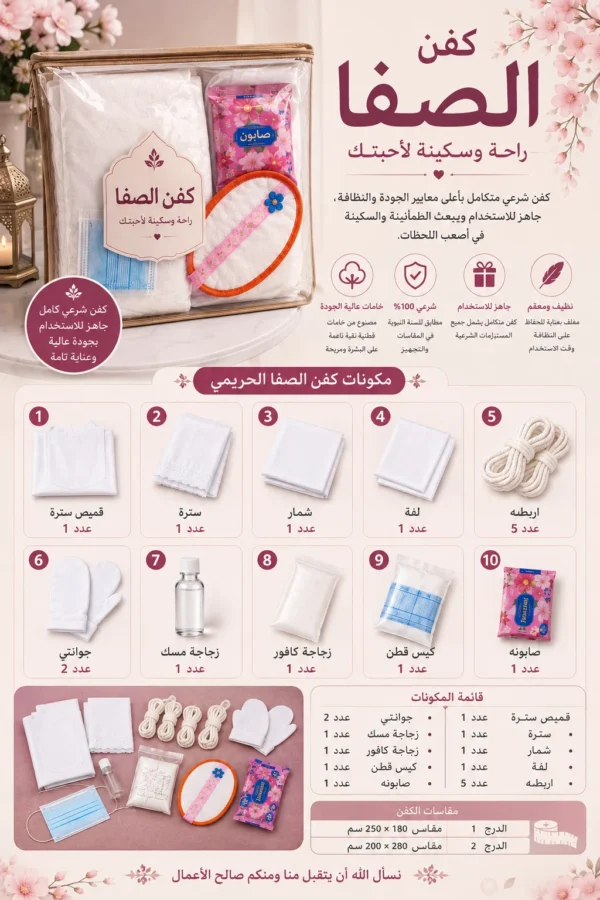 D6C2695D-9036-4488-A02A-6C4324FA7E7B كفن حريمي