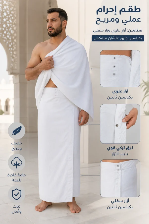 إحرام نور الإيمان