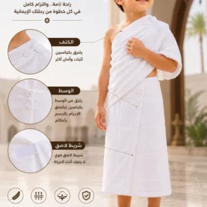 طقم إحرام أطفالي الفرقان – من 3 إلى 7 سنوات