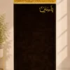 DD7C7D24-4754-4028-B43C-D3EBDFE0C115 سجادة صلاة قطيفة أطفالي