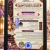 E16EC974-7015-4303-A82D-DEEBF8FD1E73 برواز إجازة متن المقدمة الجزرية