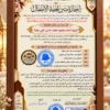 برواز إجازة متن تحفة الأطفال