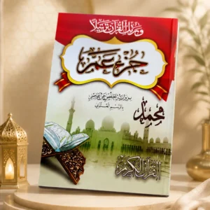 جزء عم للأطفال