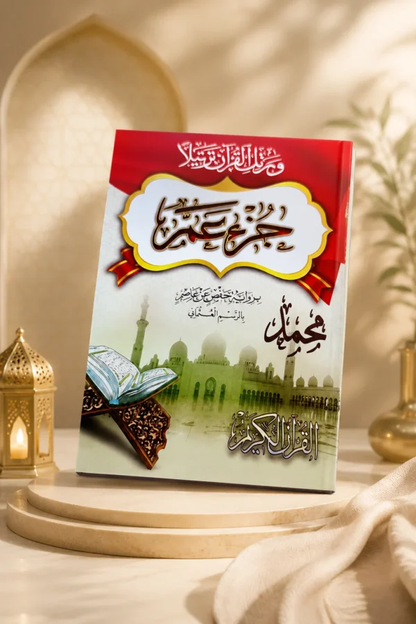 E711FA2D-69AE-4FAC-A8BE-EAC09177BF8D جزء عم للأطفال
