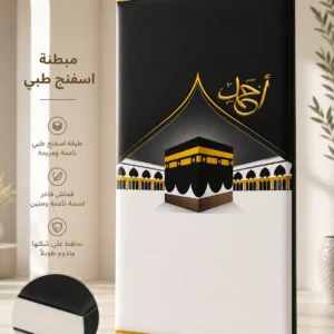 مصلية الكعبة المذهبة
