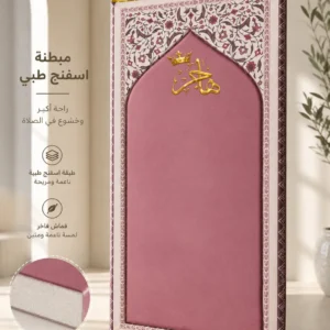 مصلية روز