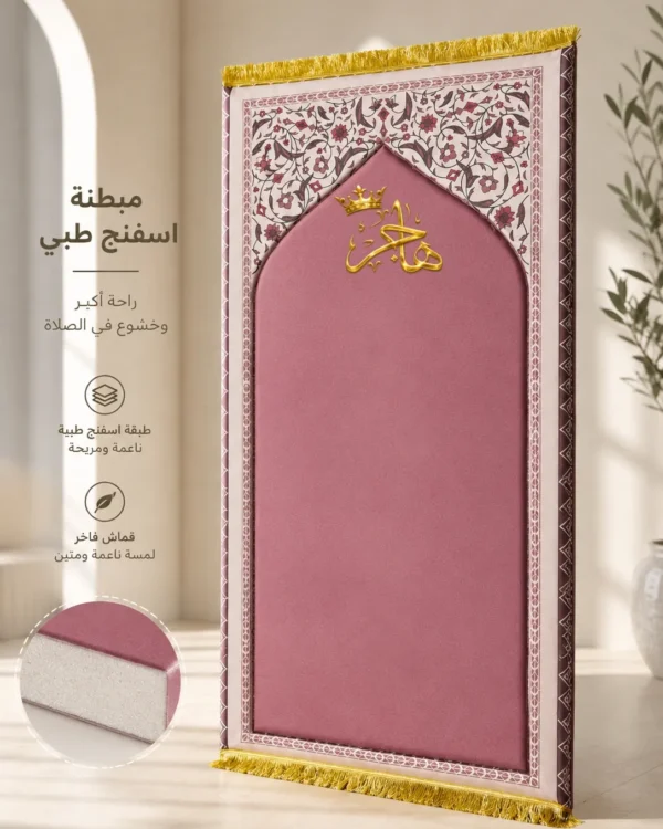 مصلية روز