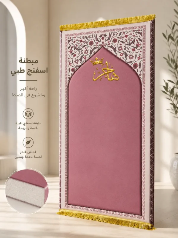 مصلية روز