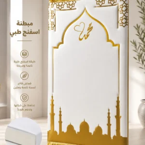سجاده محراب النقاء