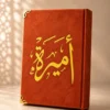 IMG_1504 مصحف قطيفة فاخر بالاسم