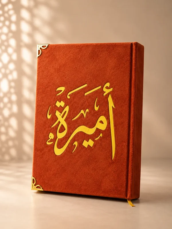 IMG_1504 مصحف قطيفة فاخر بالاسم